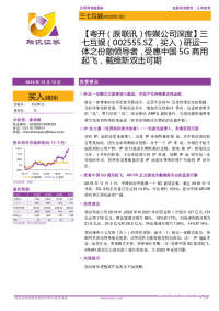 【粤开(原联讯)传媒公司深度】三七互娱:研运一体之份额领导者,受惠中国5G商用起飞,戴维斯双击可期