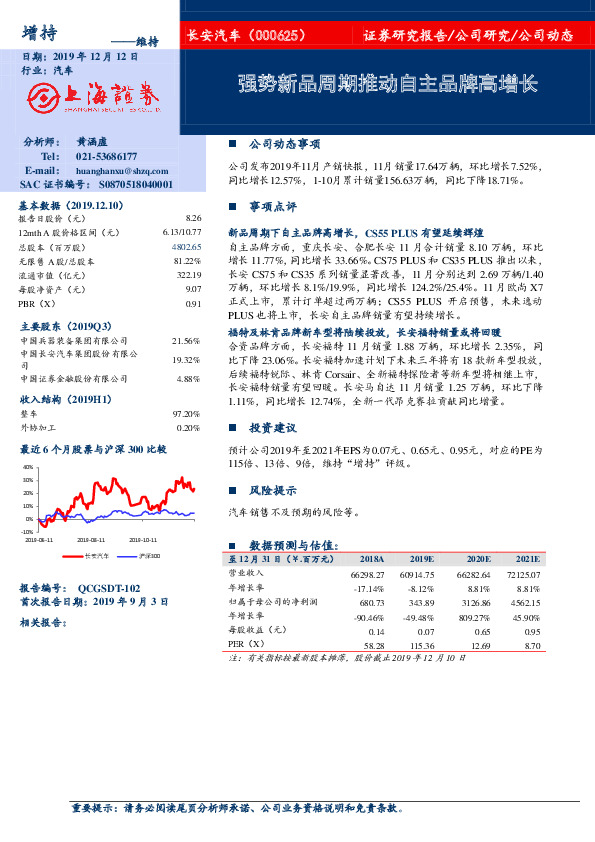 强势新品周期推动自主品牌高增长