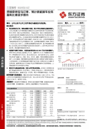 持续获得宝马订单,预计新能源车业务盈利比重逐步提升