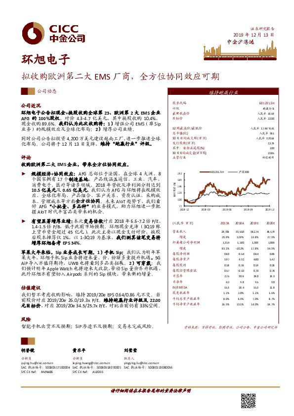 拟收购欧洲第二大EMS厂商，全方位协同效应可期