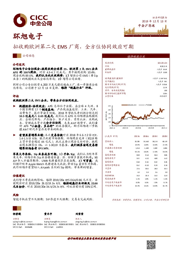 拟收购欧洲第二大EMS厂商，全方位协同效应可期