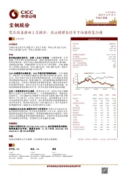 需求改善推动1月提价，关注稳增长信号下估值修复行情