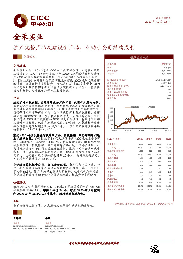 扩产优势产品及建设新产品，有助于公司持续成长