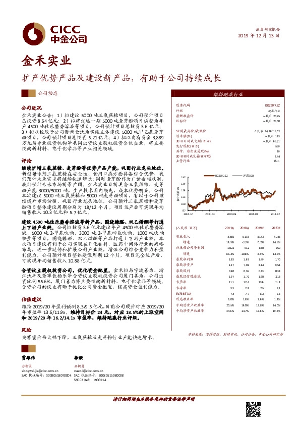 扩产优势产品及建设新产品，有助于公司持续成长