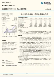 进入宝马供应链,汽零业务遍地开花