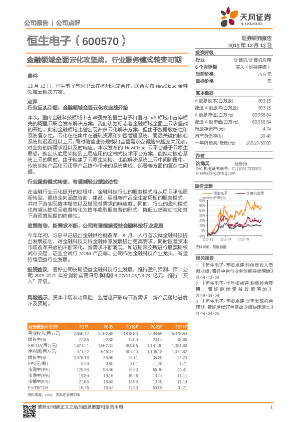 金融领域全面云化攻坚战，行业服务模式转变可期