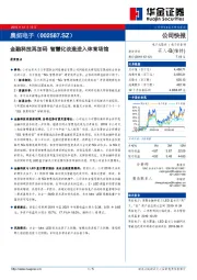 金融科技再加码，智慧化改造进入体育场馆