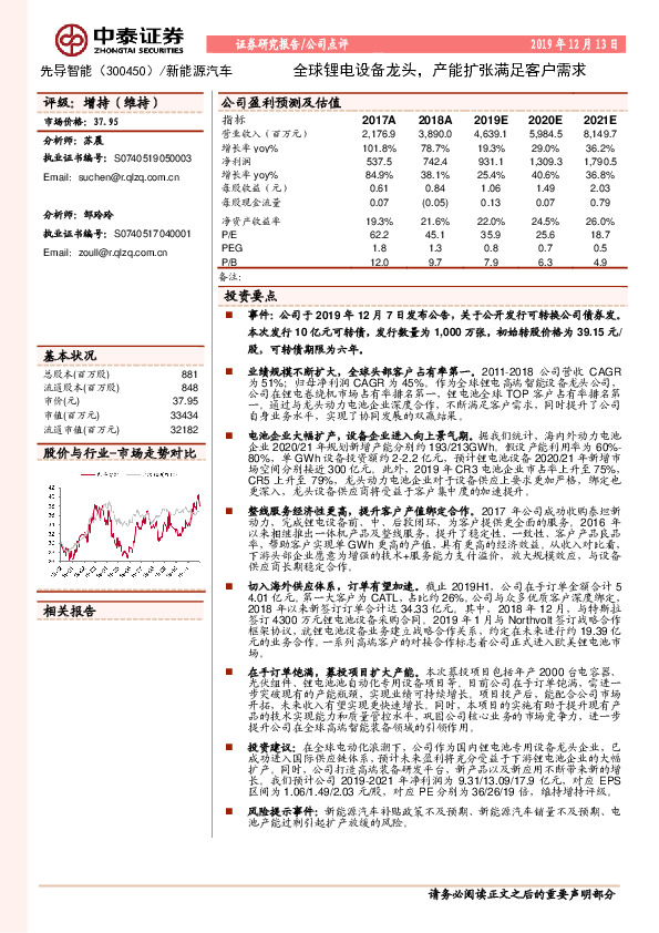 全球锂电设备龙头，产能扩张满足客户需求