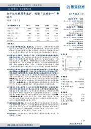 全方位电商服务龙头，迎接“品效合一”新时代