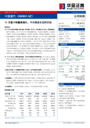 11月重卡销量高增长，中长期成长空间开启