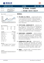 动态点评：进入新领域，开启高增长