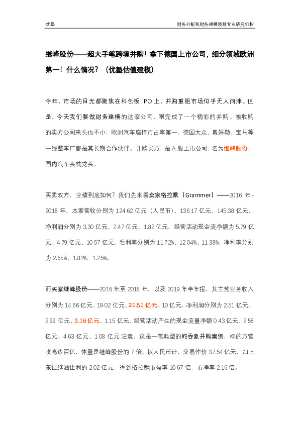 超大手笔跨境并购！拿下德国上市公司，细分领域欧洲第一！什么情况？