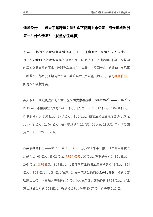 超大手笔跨境并购!拿下德国上市公司,细分领域欧洲第一!什么情况?