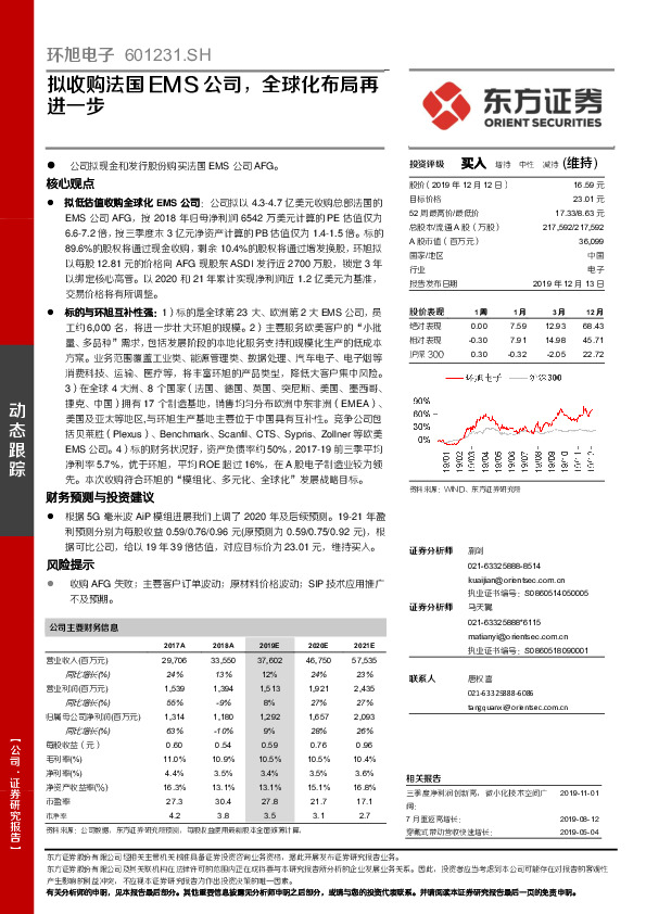拟收购法国EMS公司，全球化布局再进一步