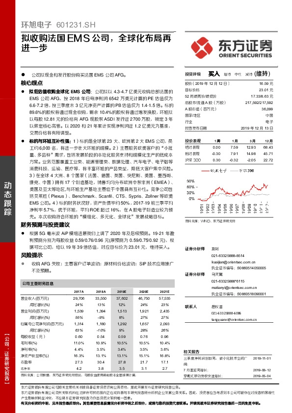 拟收购法国EMS公司，全球化布局再进一步