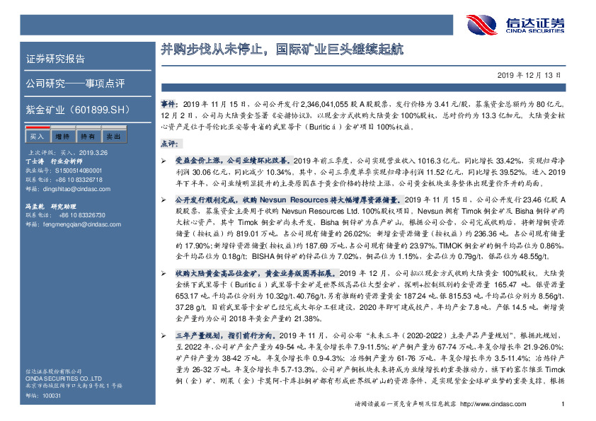 并购步伐从未停止，国际矿业巨头继续起航