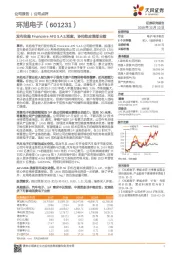 发布收购Financière AFG S.A.S.预案,协同效应增厚业绩