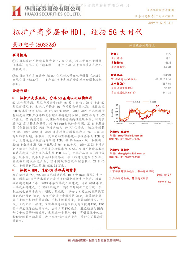 拟扩产高多层和HDI，迎接5G大时代