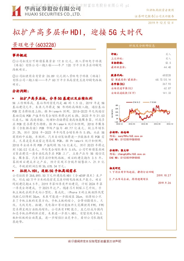 拟扩产高多层和HDI，迎接5G大时代