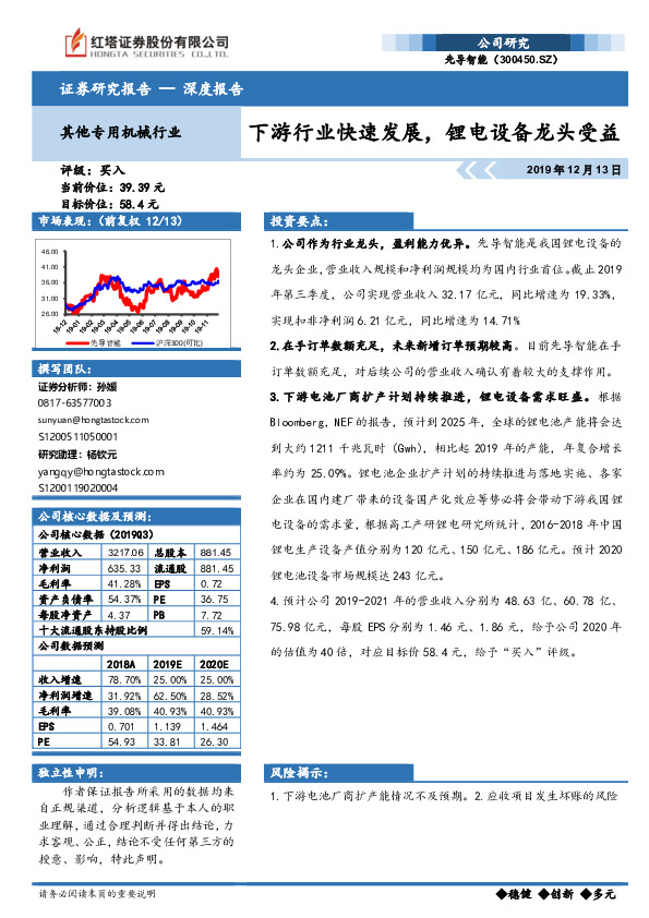 下游行业快速发展，锂电设备龙头受益