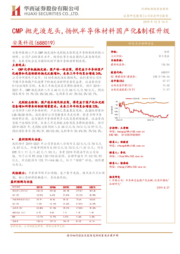 CMP抛光液龙头，扬帆半导体材料国产化&制程升级