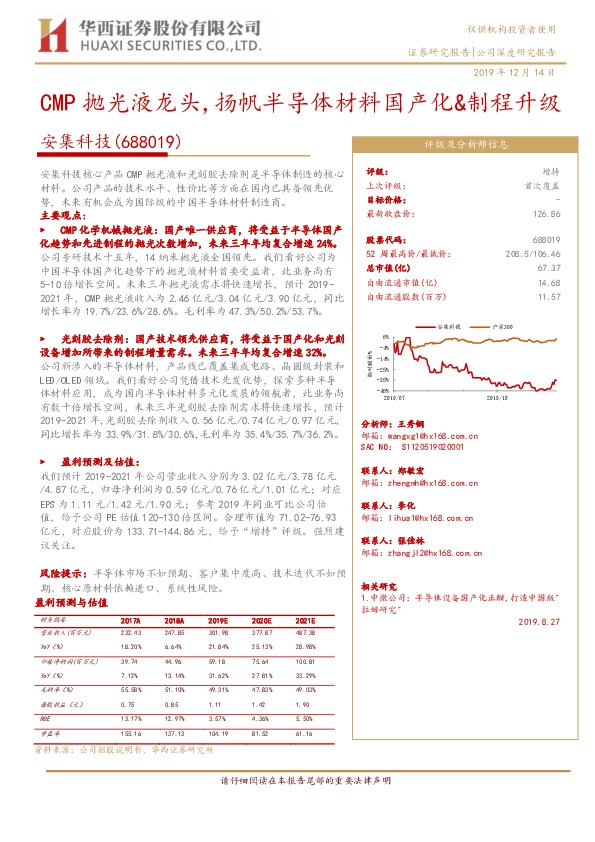 CMP抛光液龙头，扬帆半导体材料国产化&制程升级
