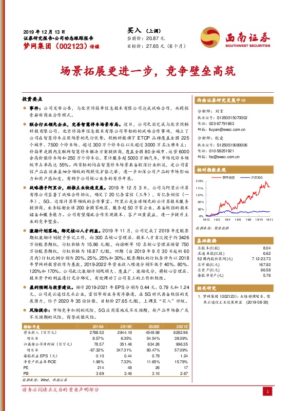 场景拓展更进一步，竞争壁垒高筑