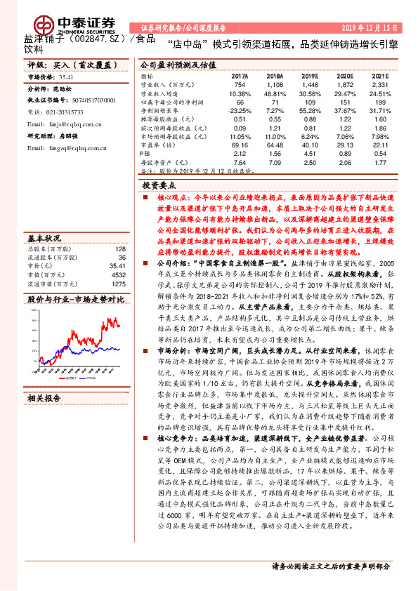 “店中岛”模式引领渠道拓展，品类延伸铸造增长引擎