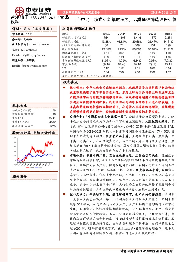 “店中岛”模式引领渠道拓展，品类延伸铸造增长引擎