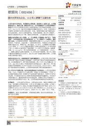 国内光学龙头企业，5Gβ和α逻辑下王者归来