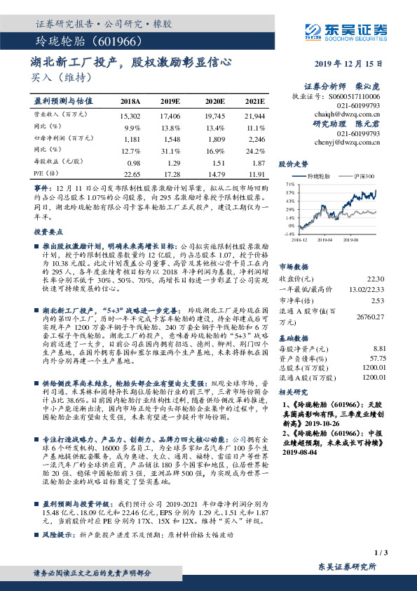 湖北新工厂投产，股权激励彰显信心