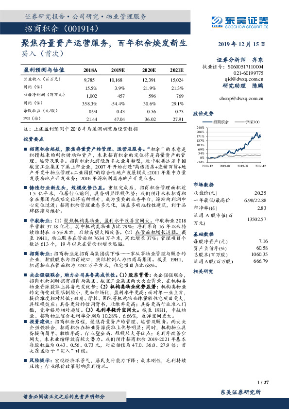 聚焦存量资产运营服务，百年积余焕发新生