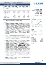 聚焦存量资产运营服务，百年积余焕发新生