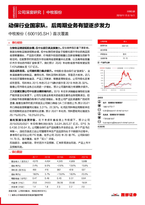 首次覆盖：动保行业国家队，后周期业务有望逐步发力