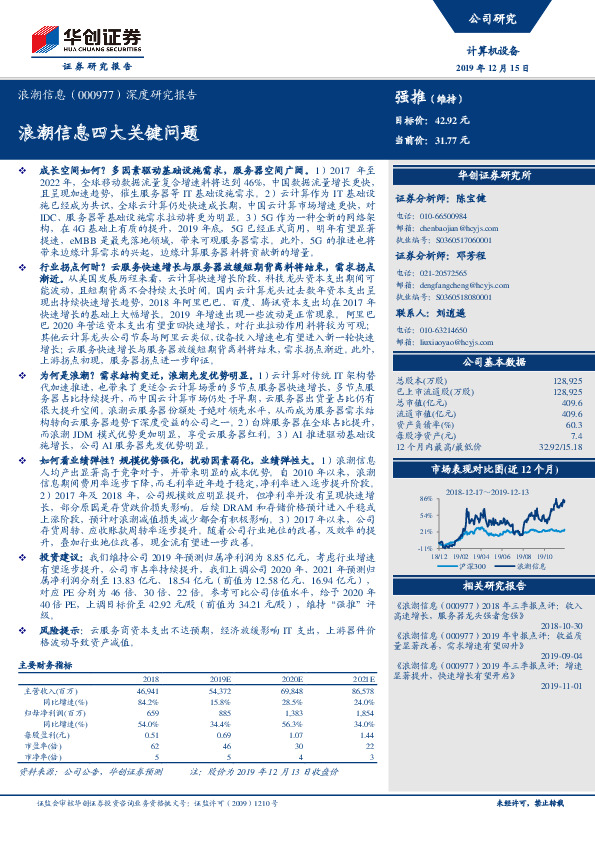 深度研究报告：浪潮信息四大关键问题