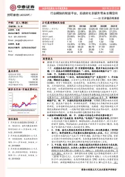 20页读懂药明康德:行业稀缺的赋能平台,后端转化率提升带来长期空间