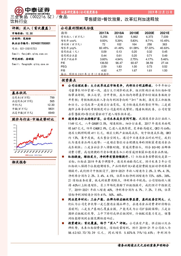 零售提效+餐饮放量，改革红利加速释放
