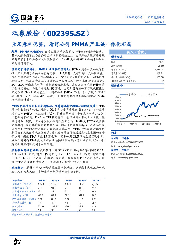 立足原料优势，看好公司PMMA产业链一体化布局