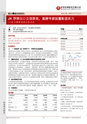 宏大爆破重要公告点评:JK导弹出口立项获批,重磅专家独董彰显实力