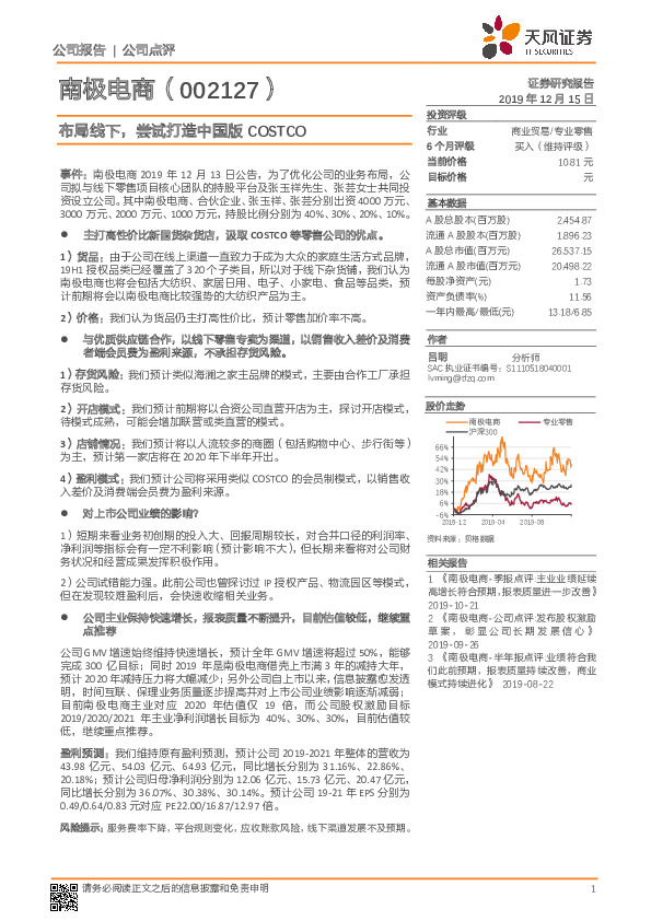 局线下，尝试打造中国版COSTCO