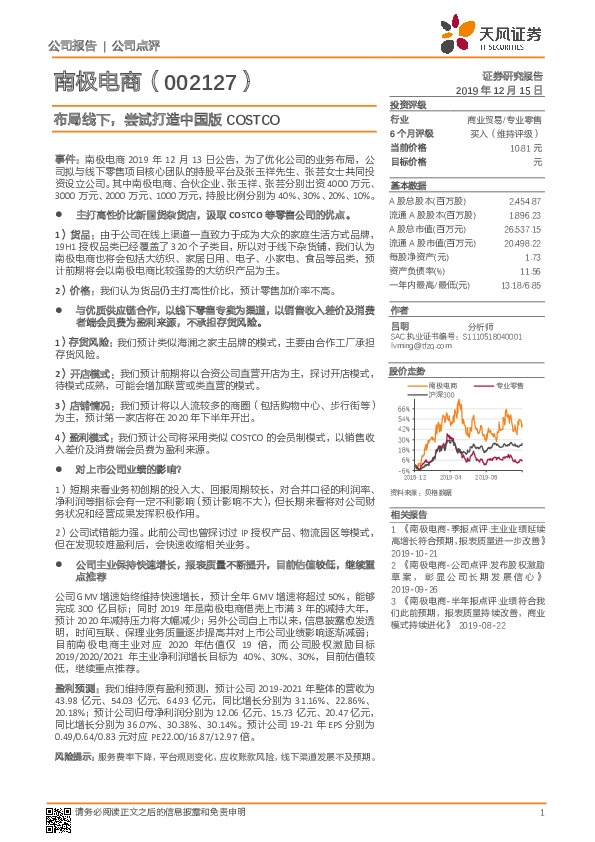 局线下，尝试打造中国版COSTCO