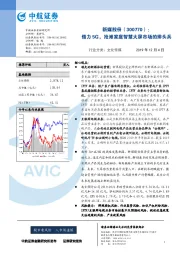 借力5G，抢滩家庭智慧大屏市场的排头兵