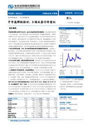 牛市高弹性依旧,B端业务今非昔比