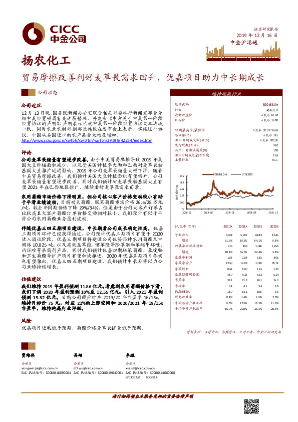 贸易摩擦改善利好麦草畏需求回升，优嘉项目助力中长期成长