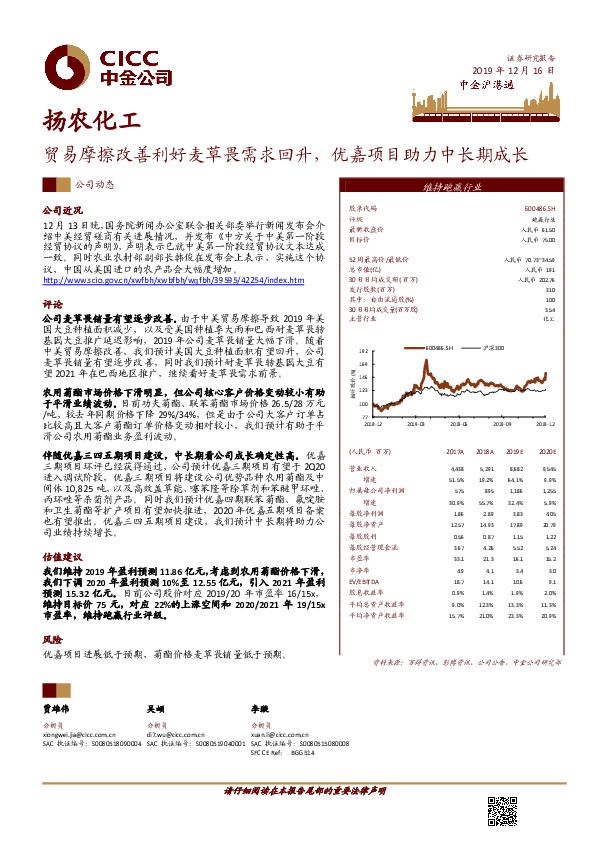 贸易摩擦改善利好麦草畏需求回升，优嘉项目助力中长期成长