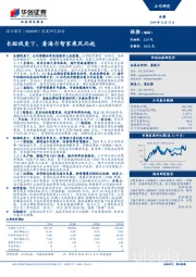 深度研究报告：长短视角下，看海尔智家乘风而起