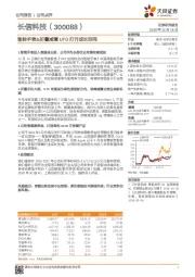 智能手表&折叠减薄UTG打开成长空间