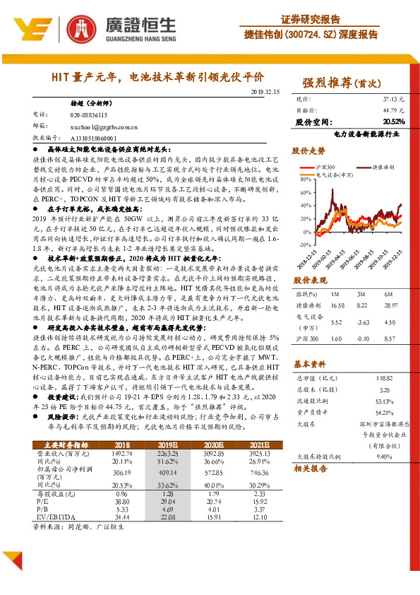 深度报告：HIT量产元年，电池技术革新引领光伏平价