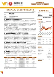 深度报告：HIT量产元年，电池技术革新引领光伏平价