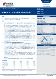 重大事项点评：投建新项目，强化电解液业务领先优势